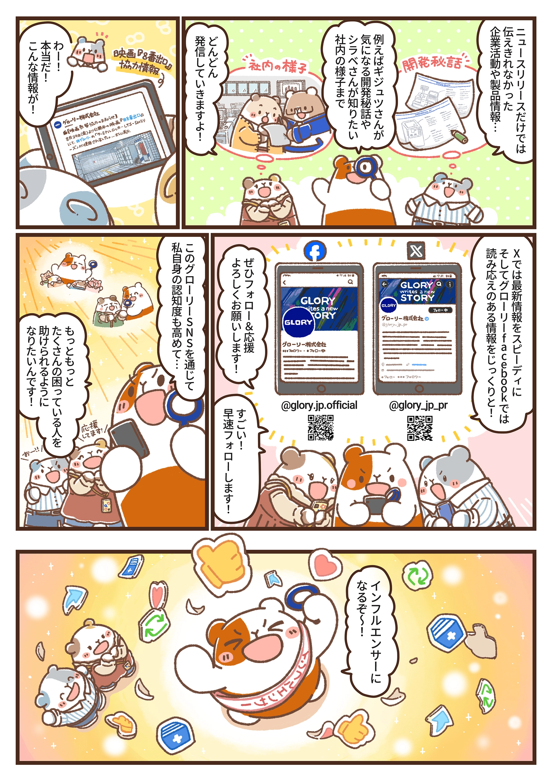 アルモットくんが公式SNSの具体的な内容やフォロー方法を解説し、インフルエンサーになるという野望を語る漫画の2ページ目。