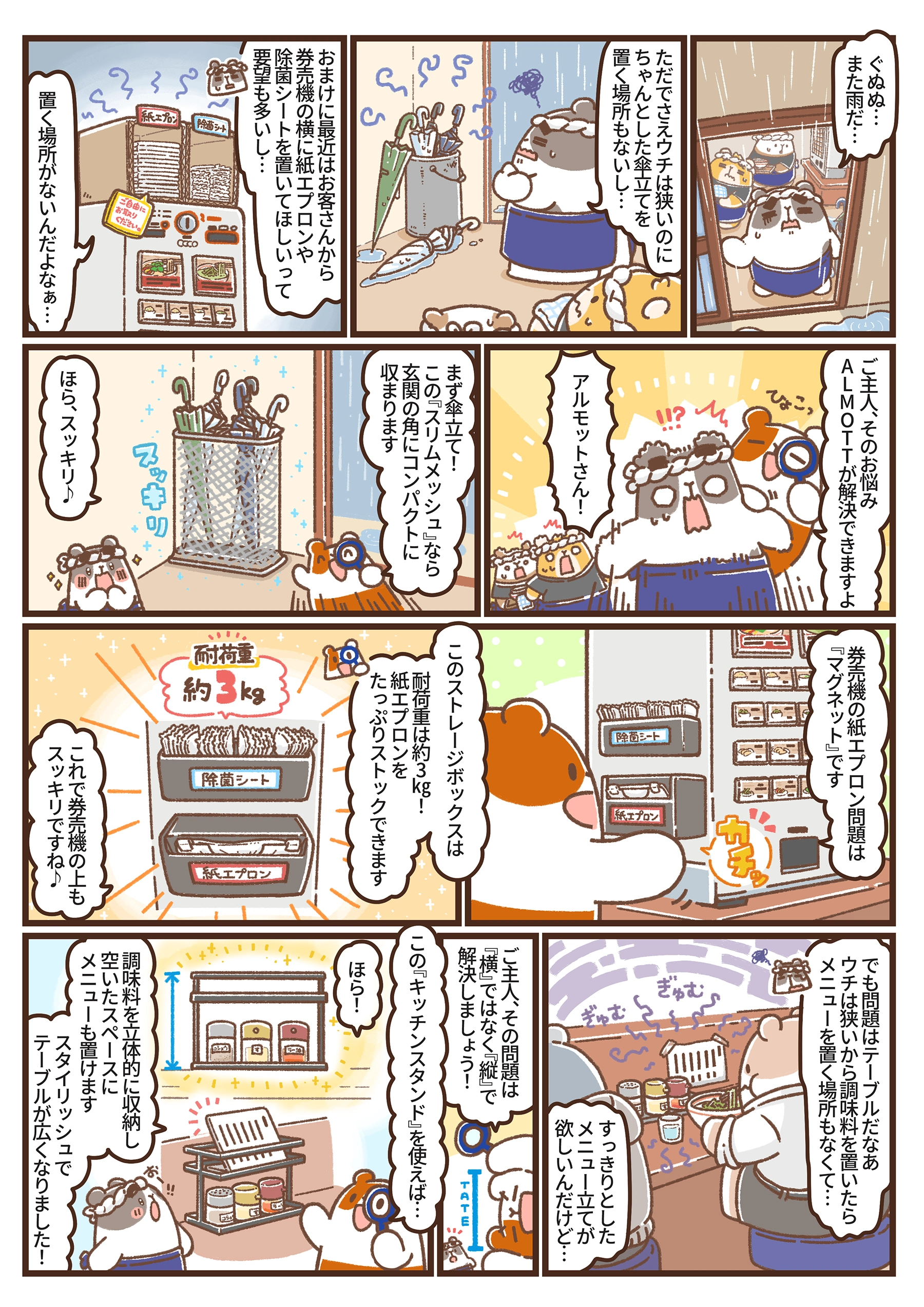 エントランスとテーブル周りの改善を描いた漫画の1ページ目。