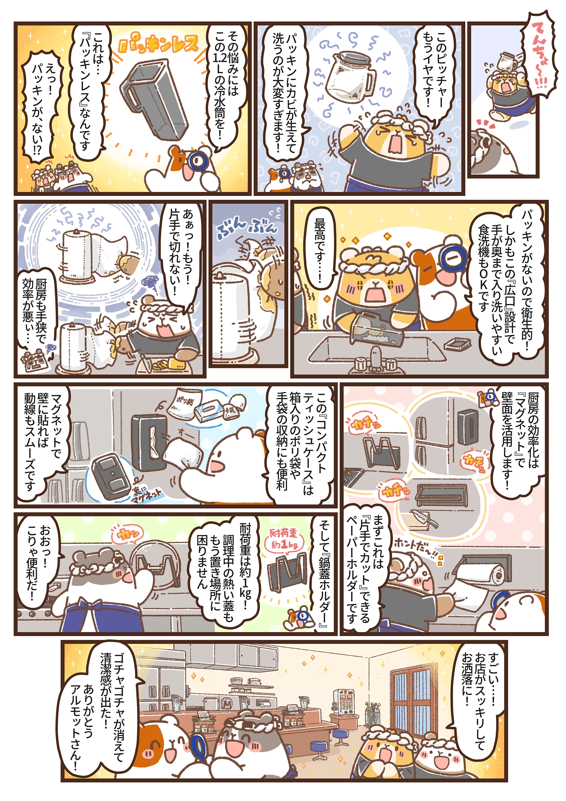 テーブル詳細と厨房の効率化、そして解決を描いた漫画の2ページ目。