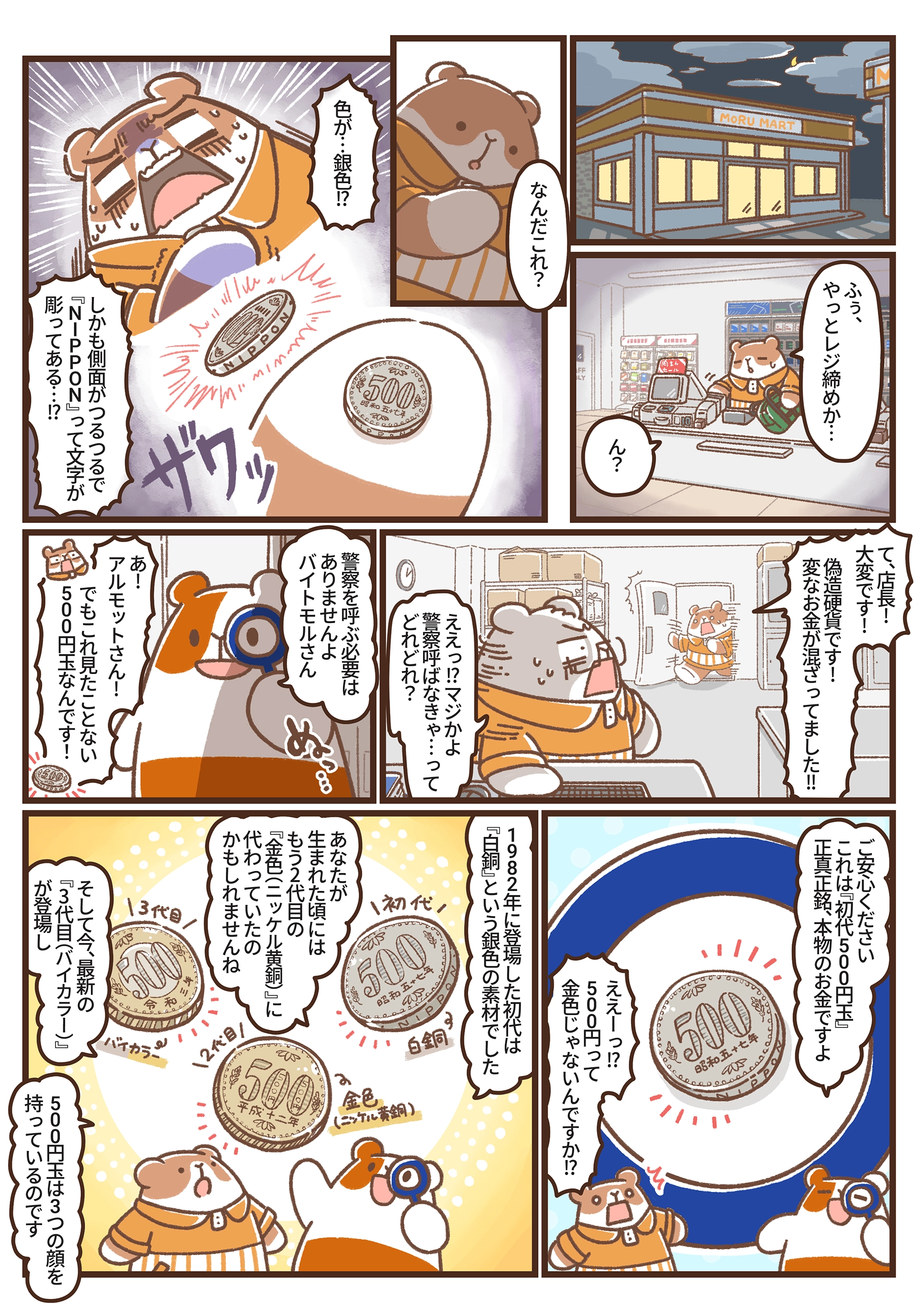 500円玉の歴史について解説を始める漫画の1ページ目。