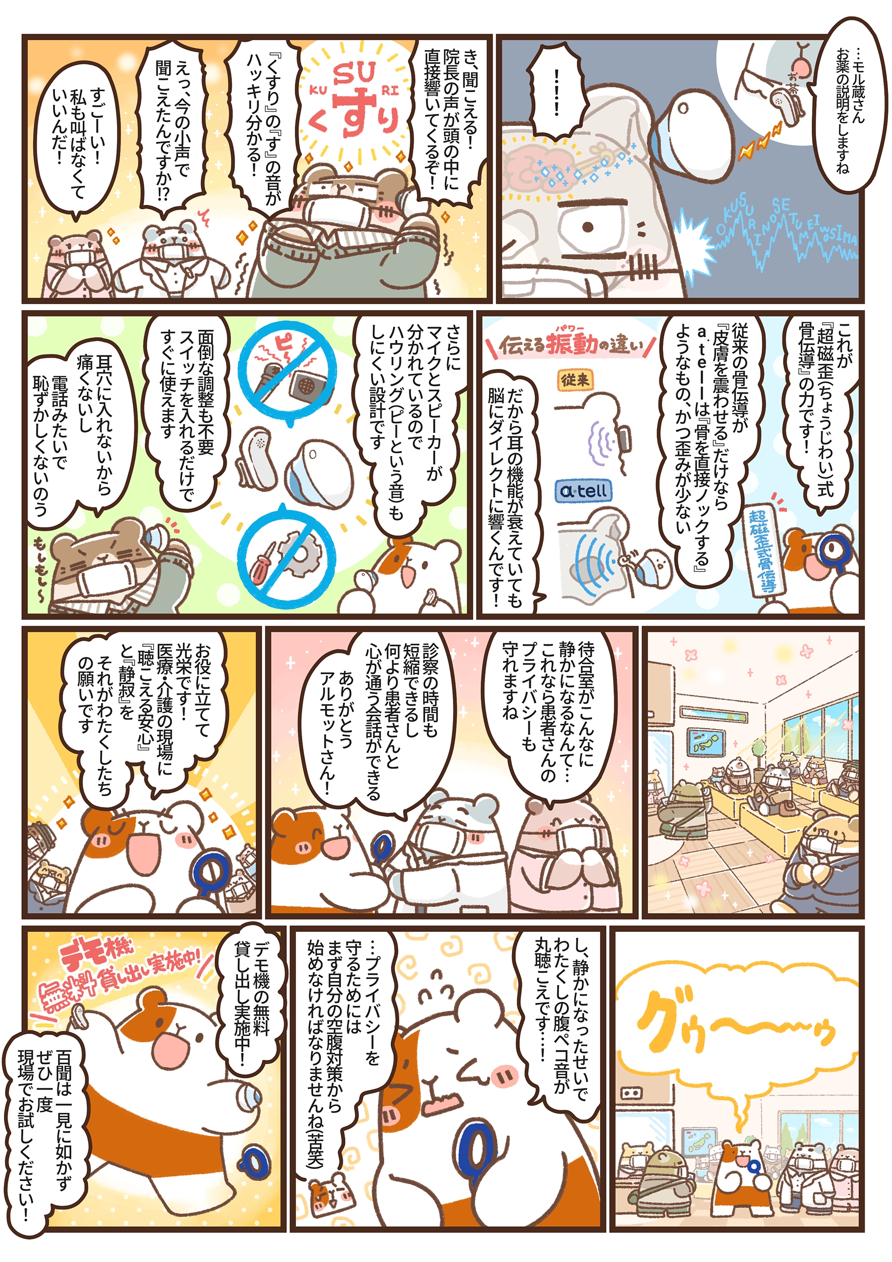 対話支援機器「a.tell（アテル）」の超磁歪式骨伝導の力で、クリニックに静寂とスムーズな会話が戻る様子を描いた、漫画第38話の2ページ目。