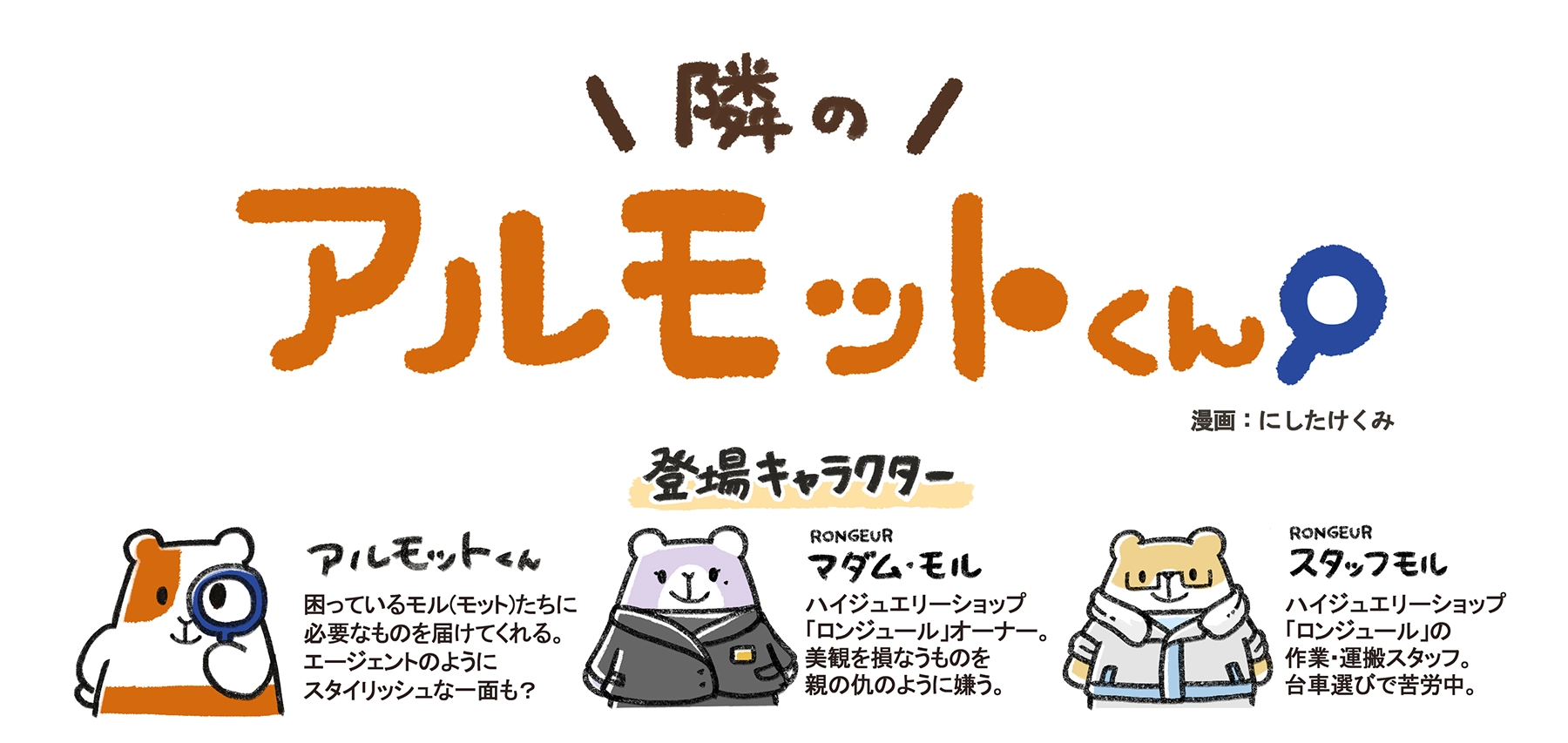 漫画「隣のアルモットくん！」第39話 表紙。トランスフォームする台車「フラットカート2×4」を紹介。