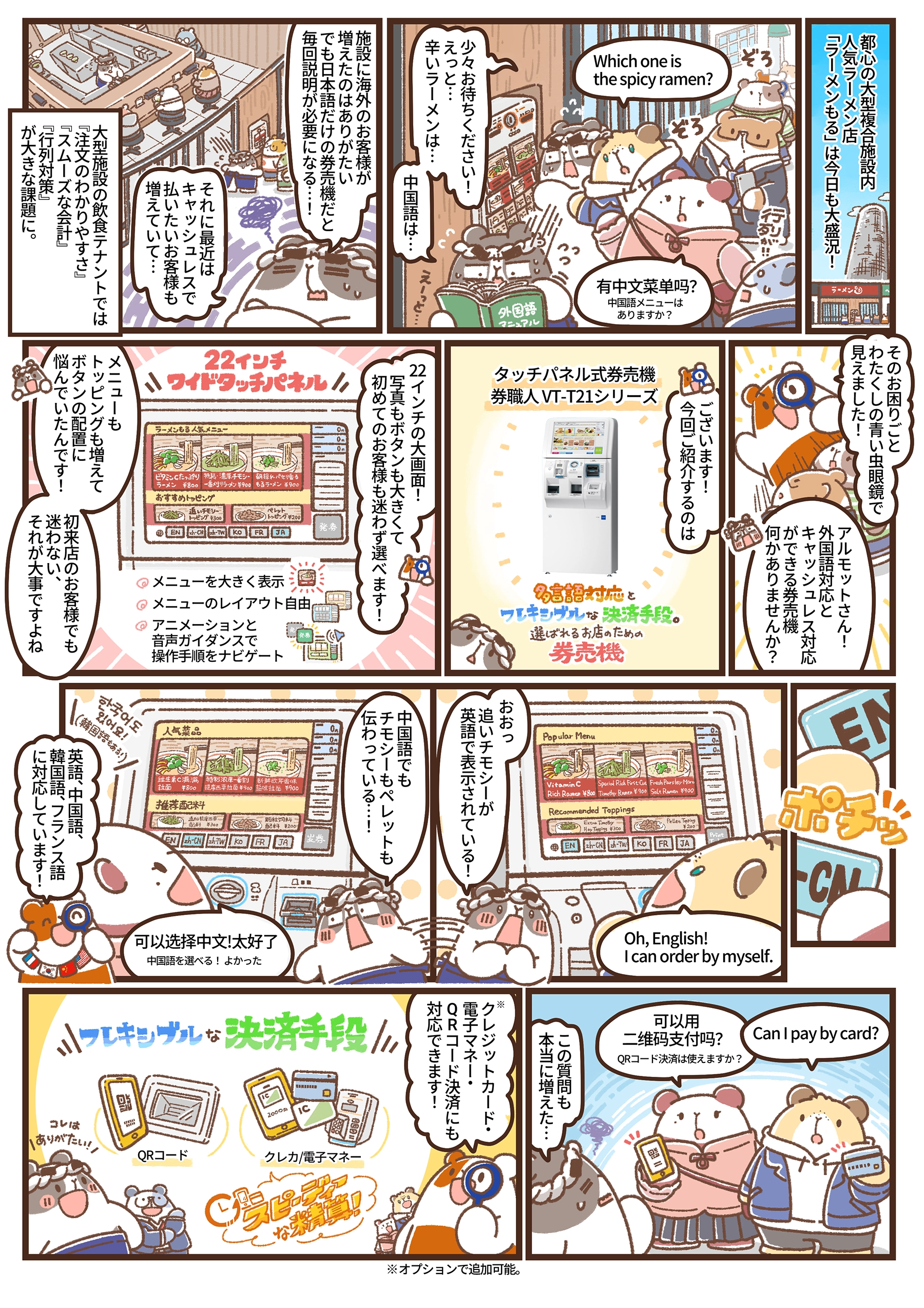 大型複合施設内のラーメン店で、タッチパネル式券売機『券職人 VT-T21シリーズ』の多言語表示をアルモットくんが紹介する漫画第41話の1ページ目。