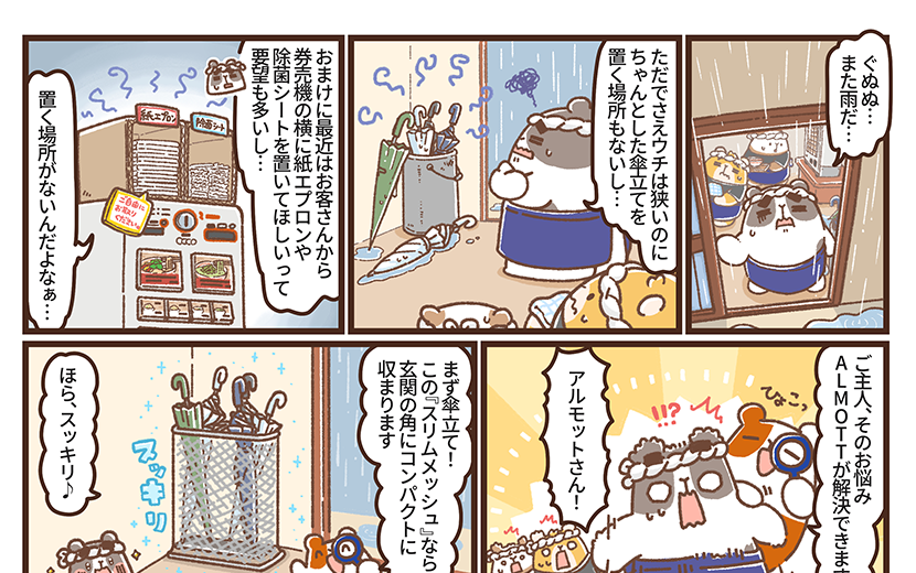 隣のアルモットくん！第35話 プロの清潔感！ラーメン店をALMOTTアイテムで劇的改善