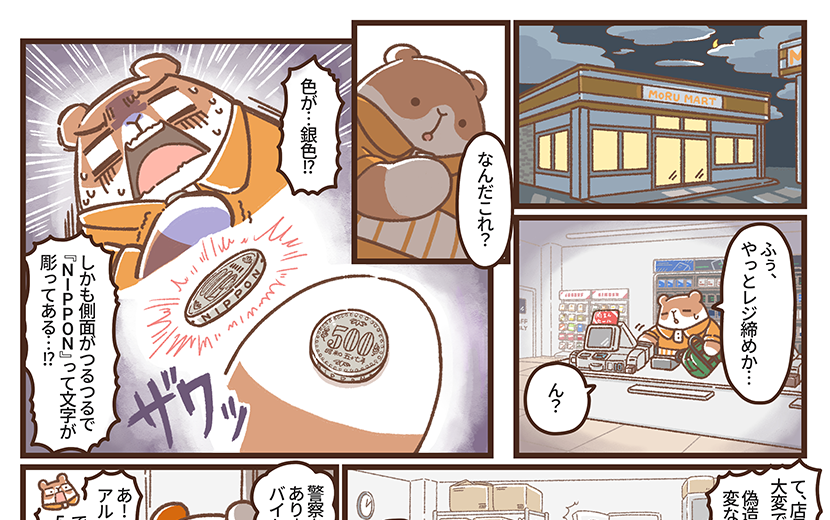 隣のアルモットくん！第37話 500円玉の歴史