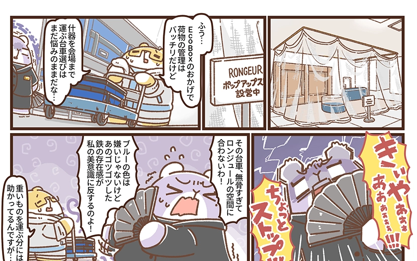 隣のアルモットくん！第39話  隠された二つの顔！？ トランスフォームする台車 フラットカート2×4