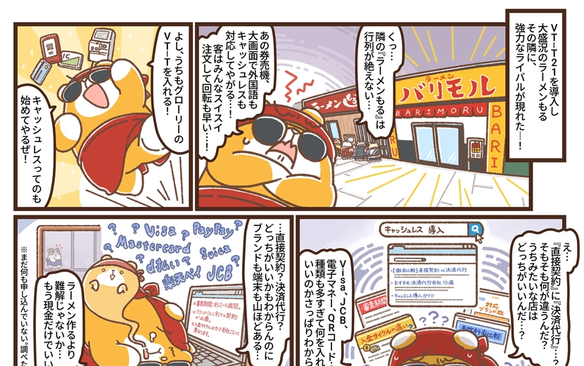 隣のアルモットくん！第42話  ライバル出現！？キャッシュレスって、そんなに大変なの？ ～決済のプロ JSIC 登場～