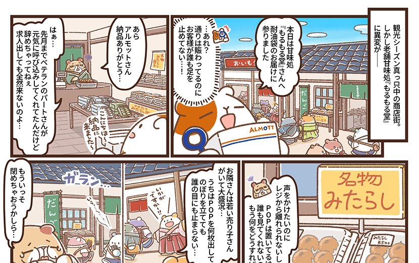 隣のアルモットくん！第43話  声を出せない店の救世主！？ ～その呼び込み、AIが代わります！ TTG-HELLO～
