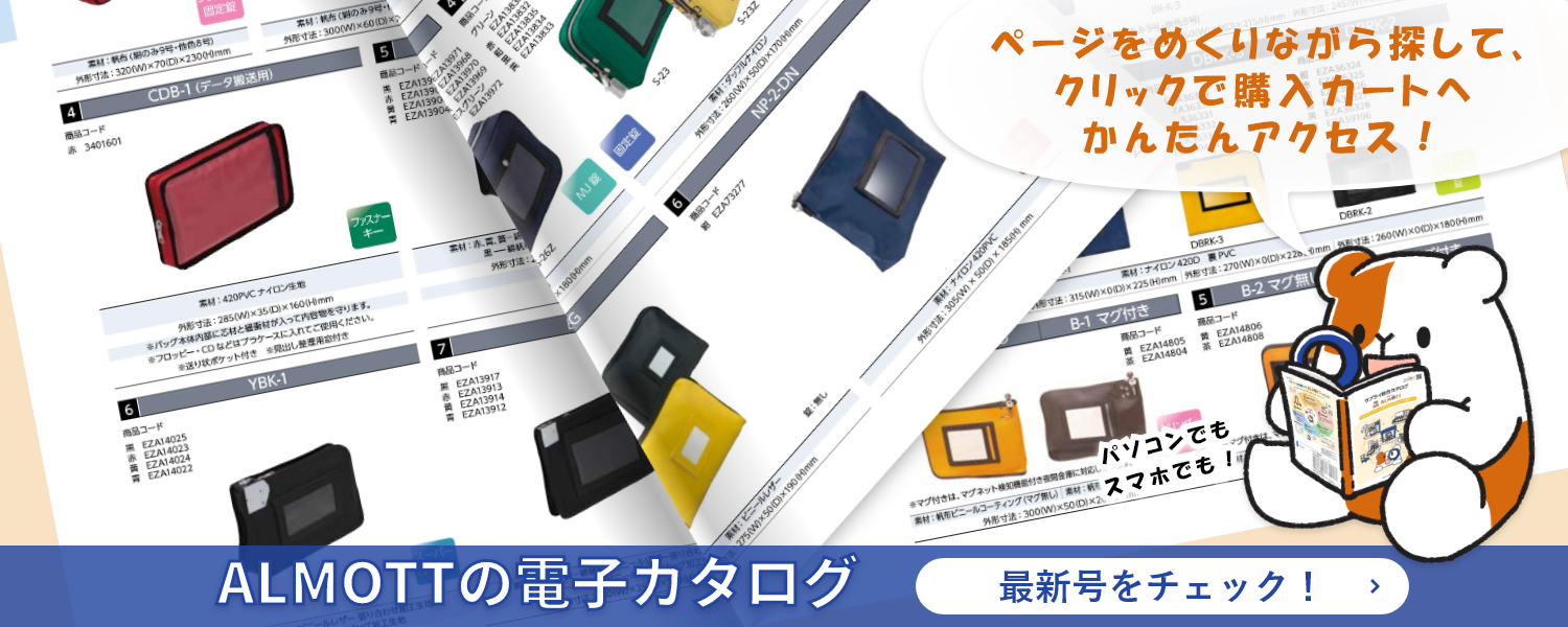 ALMOTTの電子カタログ