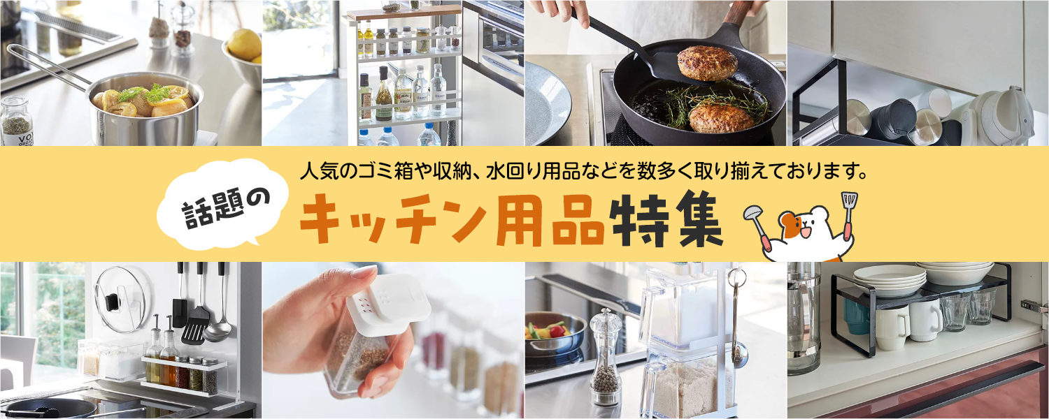 キッチン特集バナー