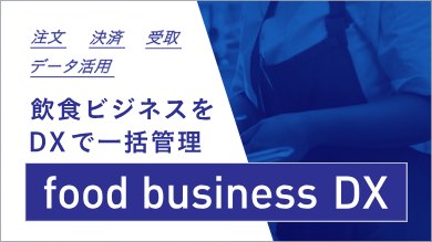 food business DX