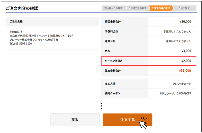 ご注文内容を確認する