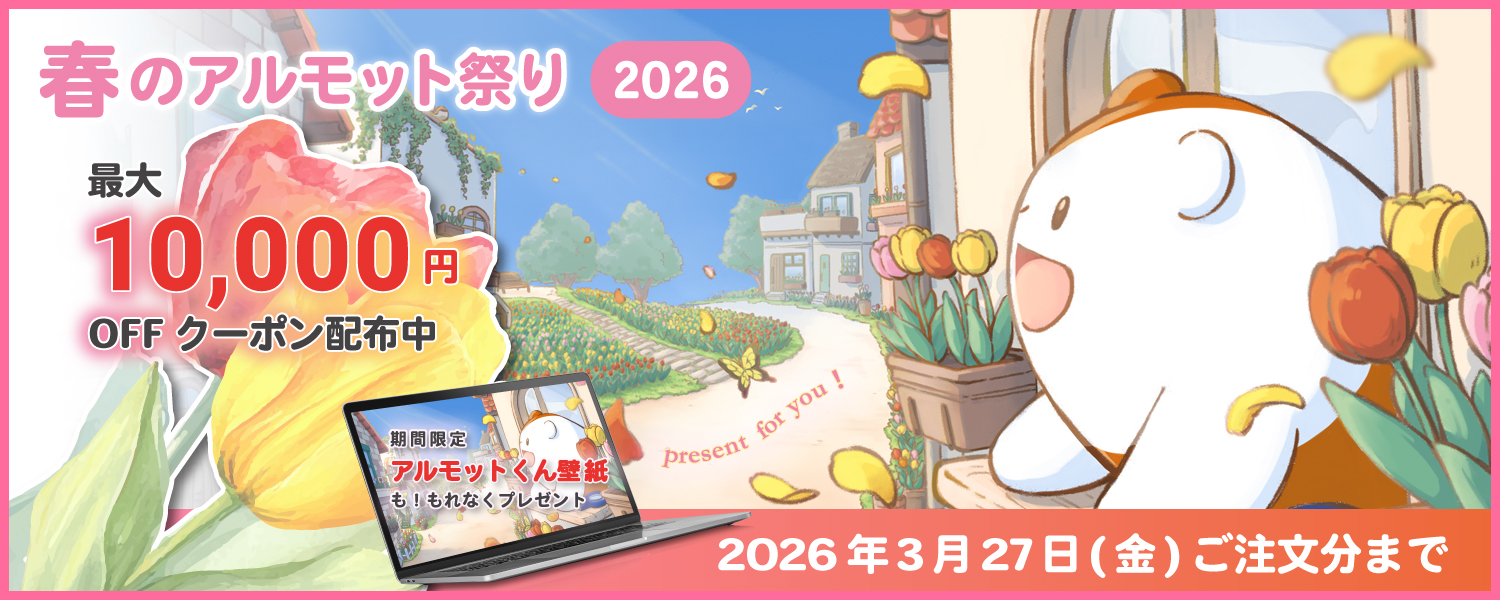 春のアルモット祭り2026