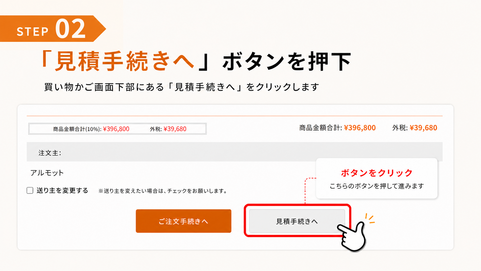 見積り手順2
