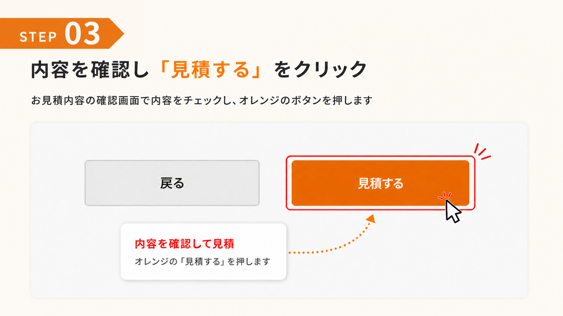 見積り手順3