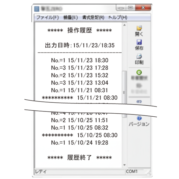 操作履歴の表示画面サンプル