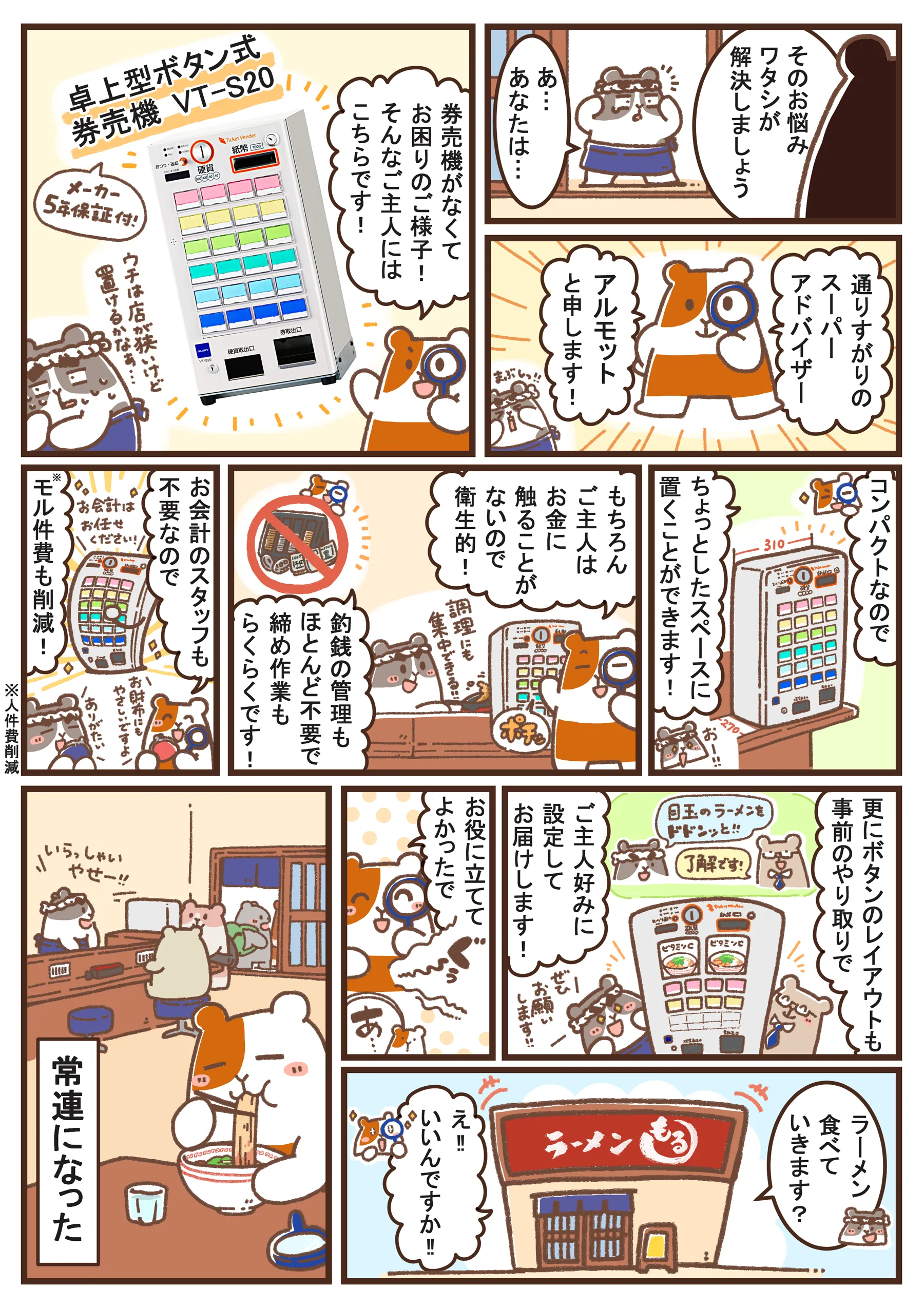 隣のアルモットくん 第1話 券売機VT-S20　漫画