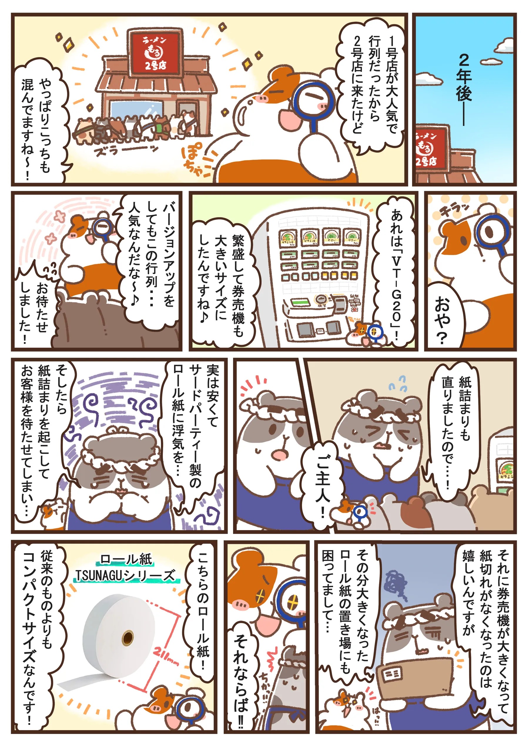 隣のアルモットくん 第2話 TSUNAGUシリーズ　漫画