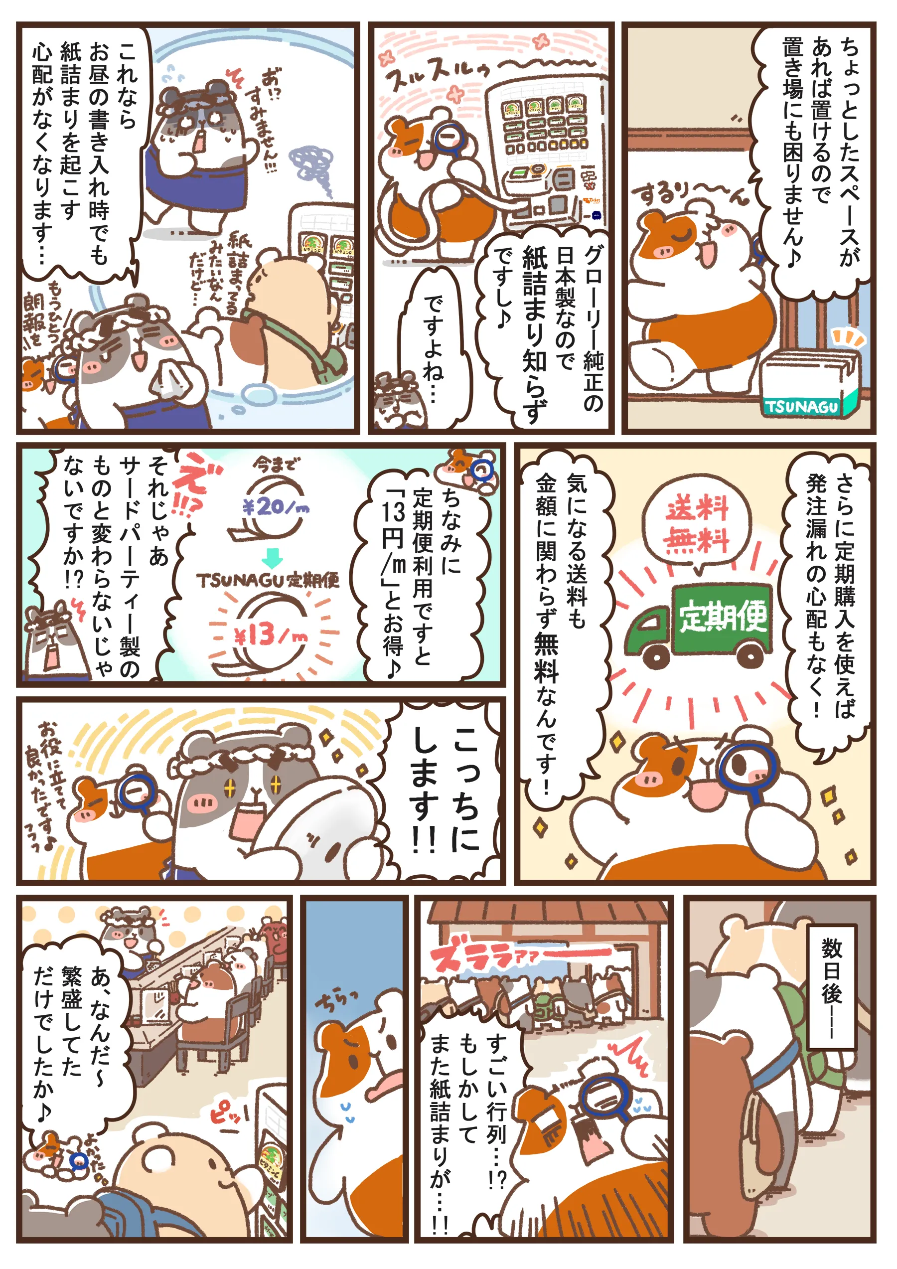 隣のアルモットくん 第2話 TSUNAGUシリーズ　漫画