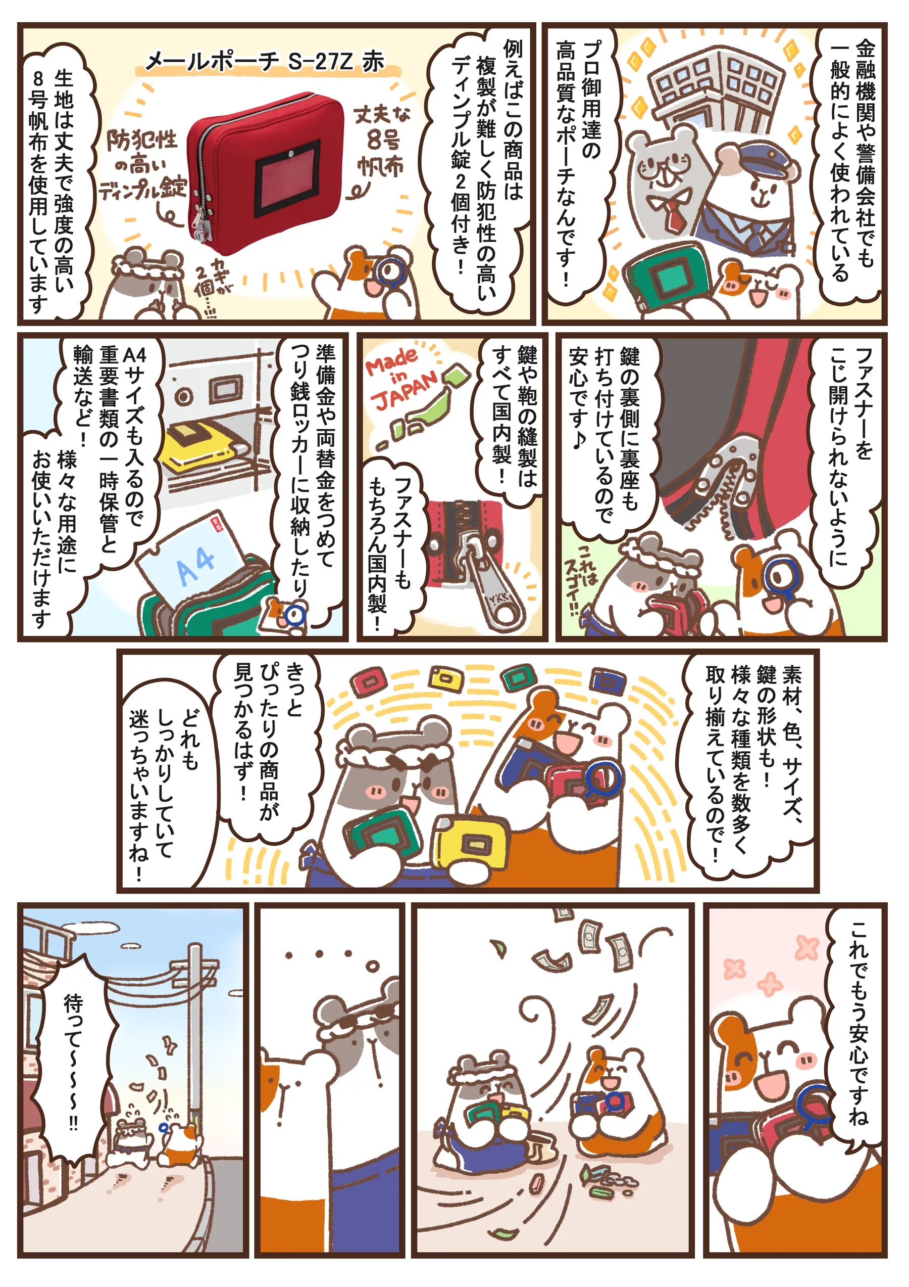 第5話 現金ポーチ・メールポーチ　漫画