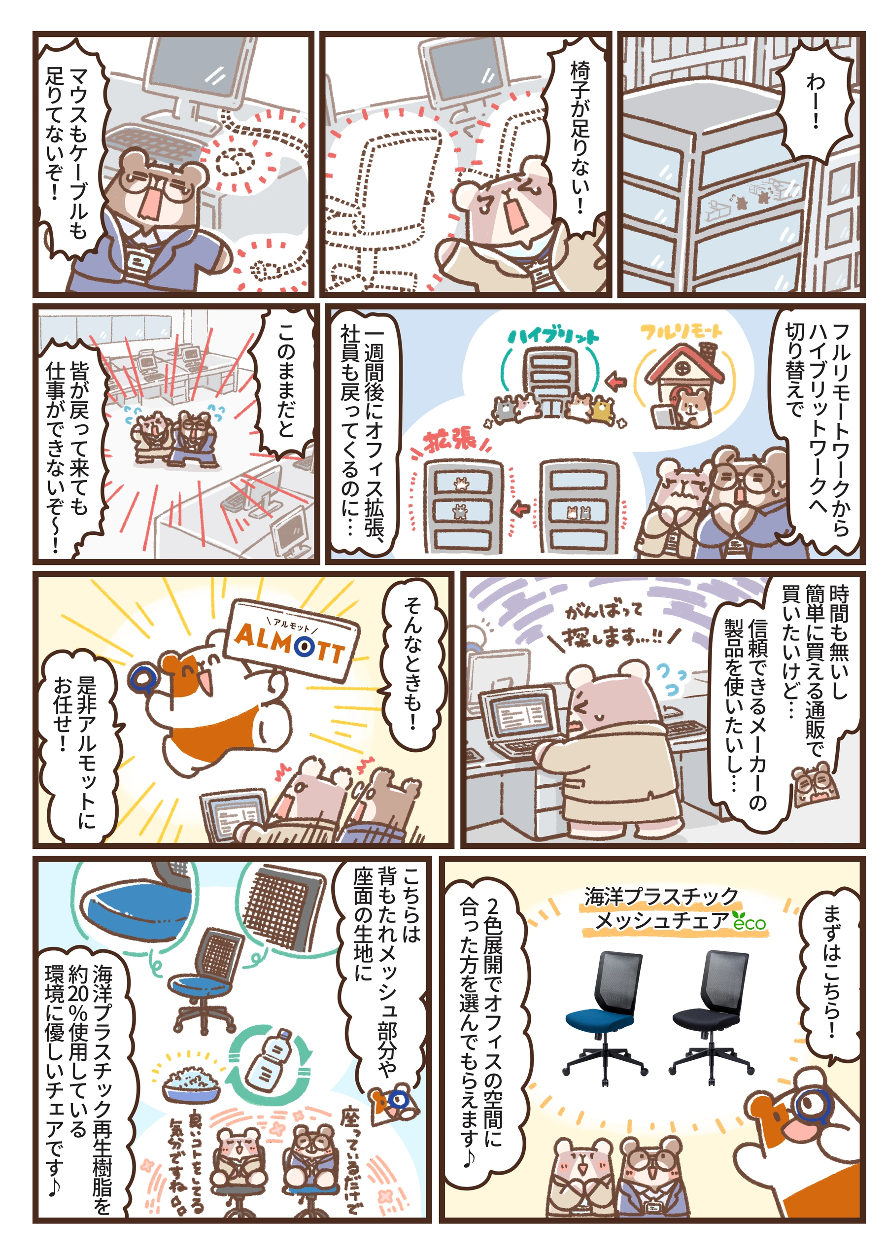 隣のアルモットくん！ 第20話 OA用品　漫画