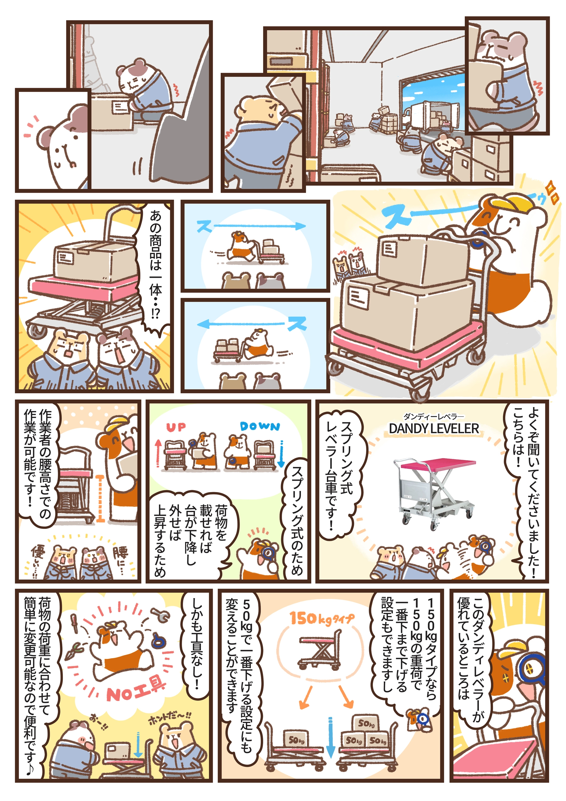 隣のアルモットくん！ 第21話 台車　漫画