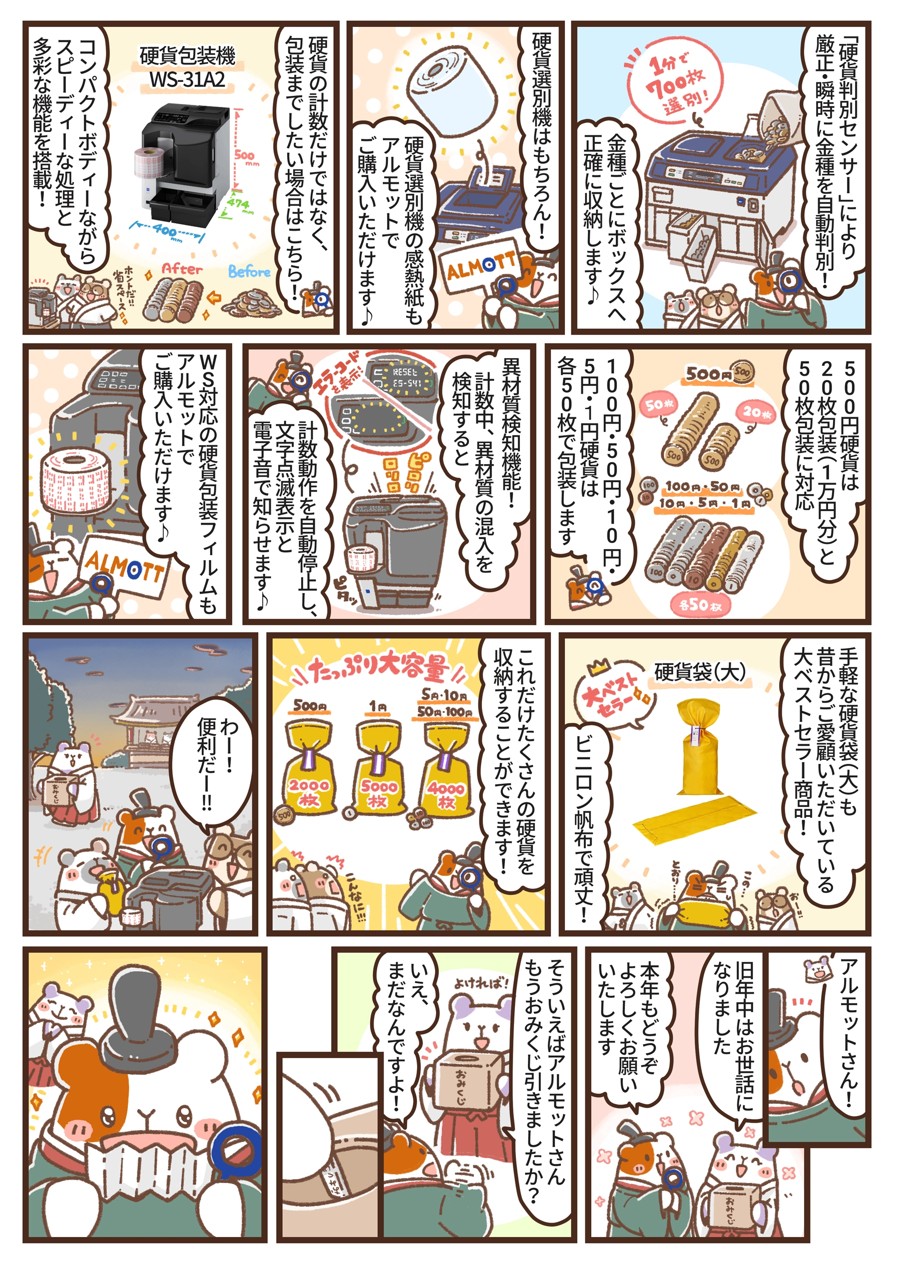 隣のアルモットくん！ 第22話 硬貨関連用品　漫画