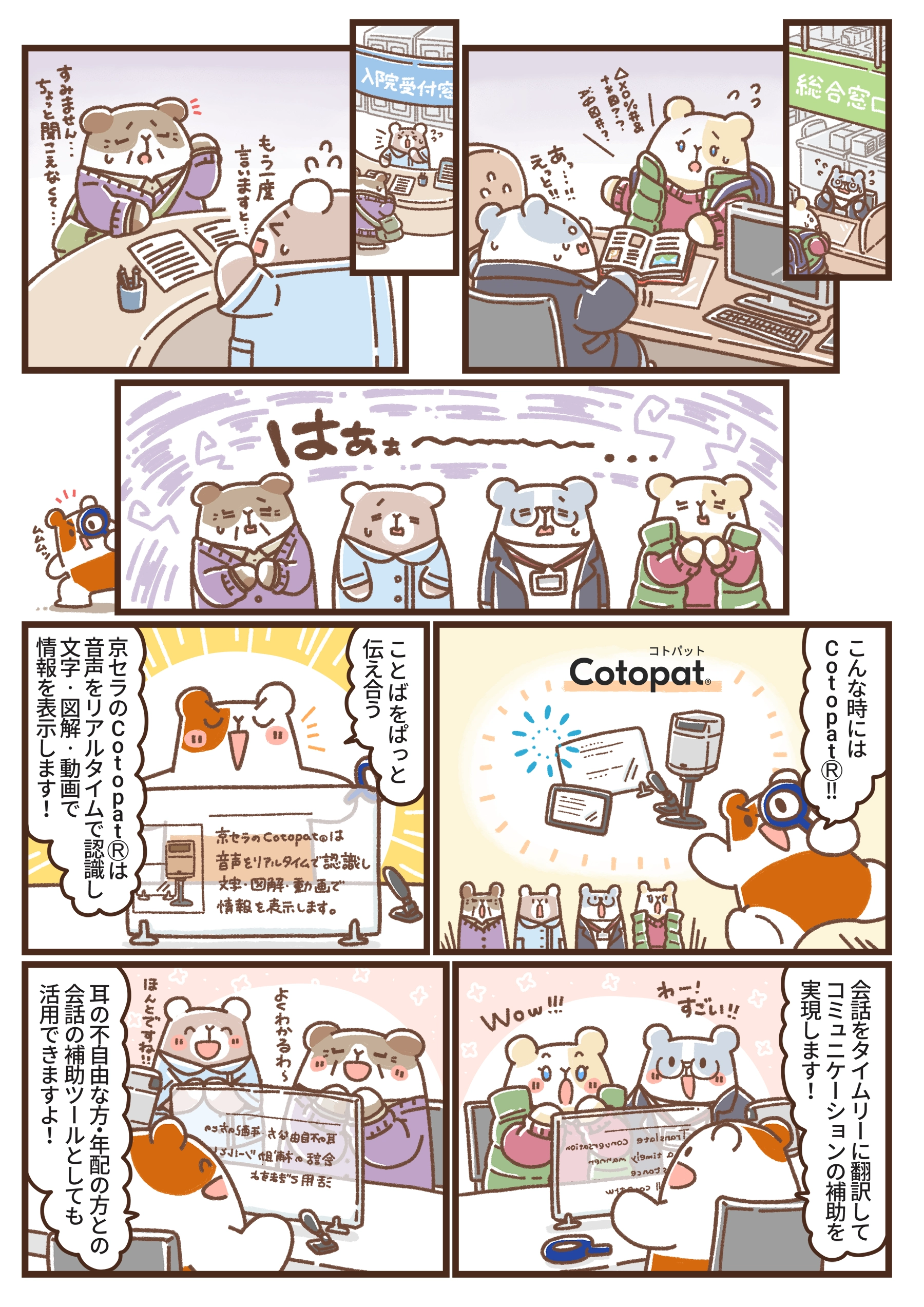 隣のアルモットくん！ 第23話 Cotopat　漫画