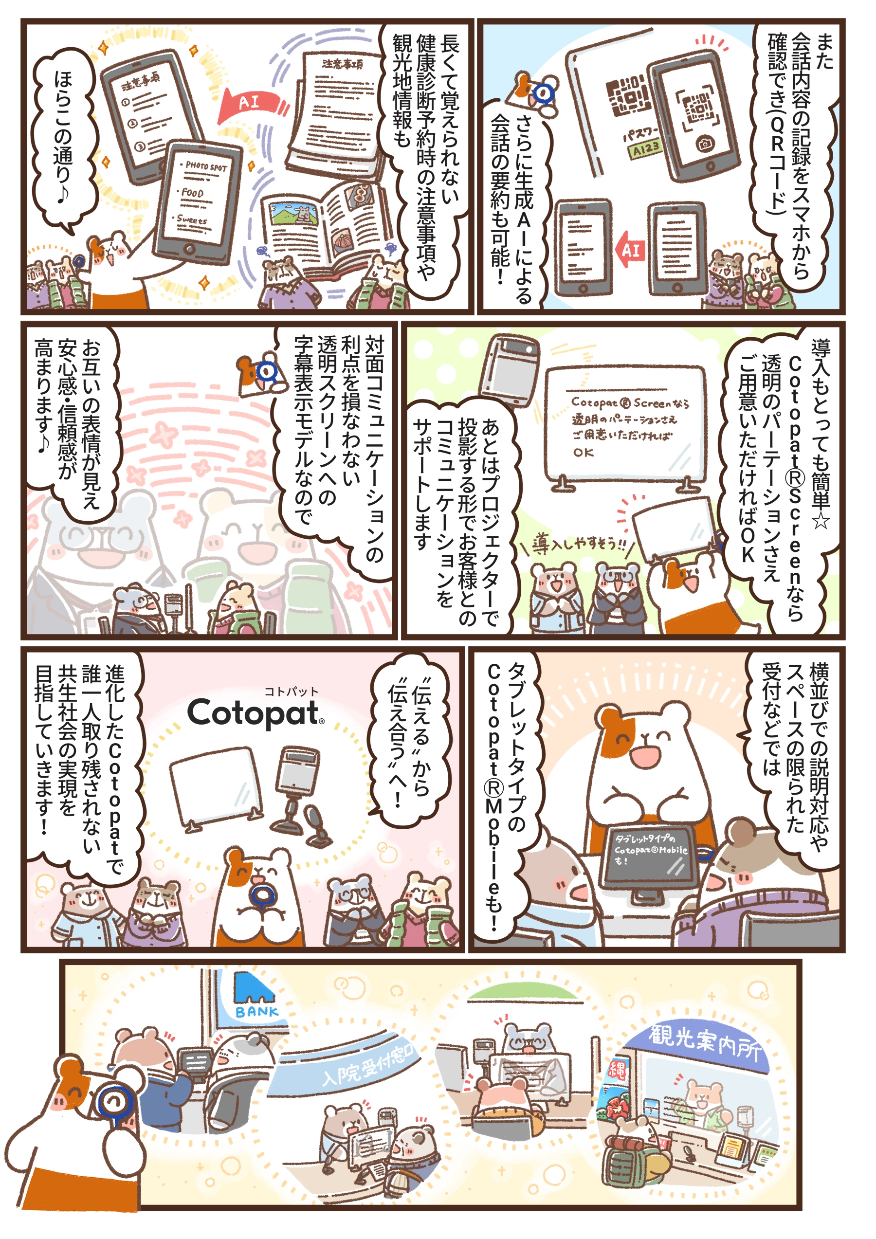 隣のアルモットくん！ 第23話 Cotopat　漫画