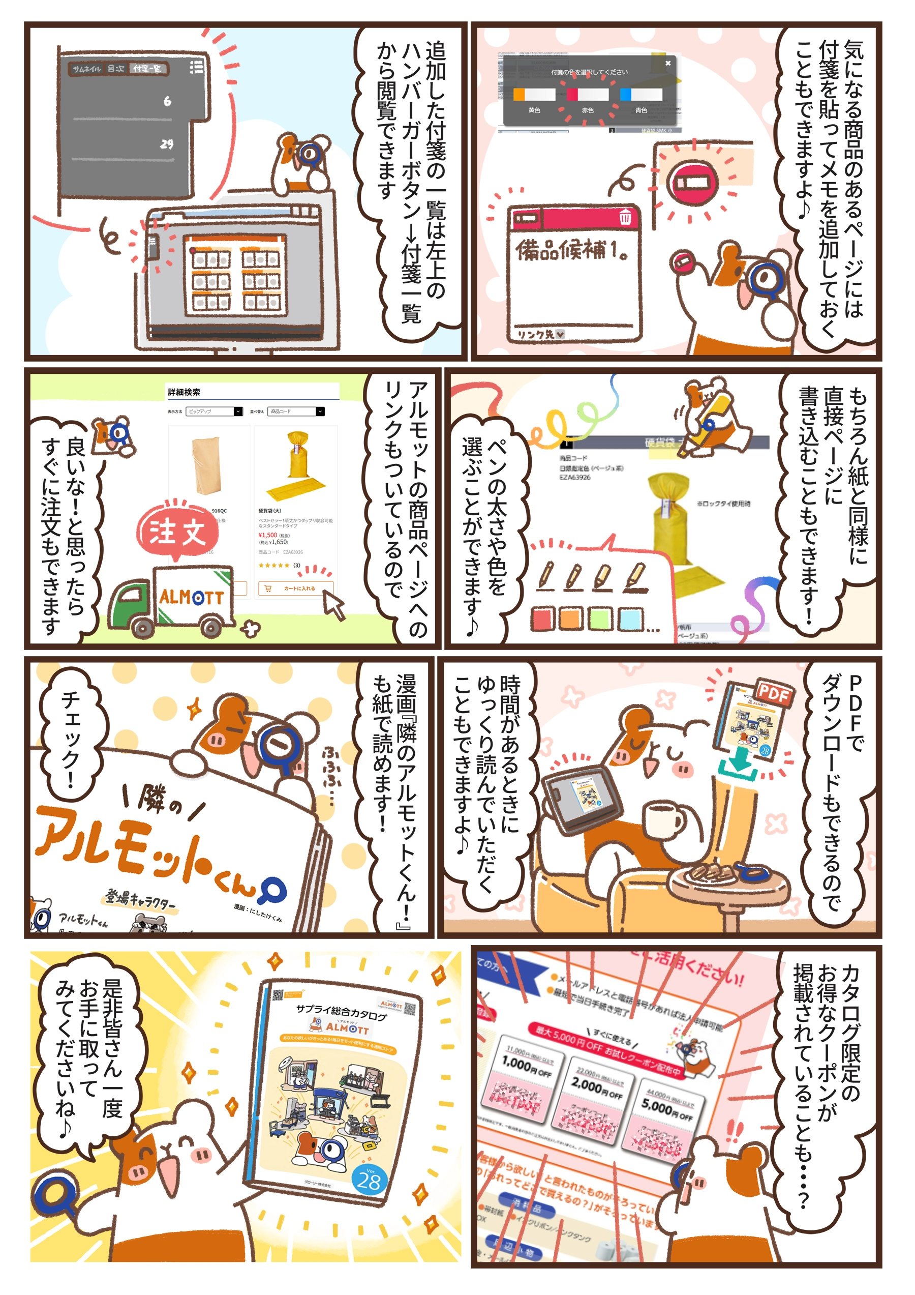 隣のアルモットくん！ 第24話 ALMOTT電子カタログ　漫画