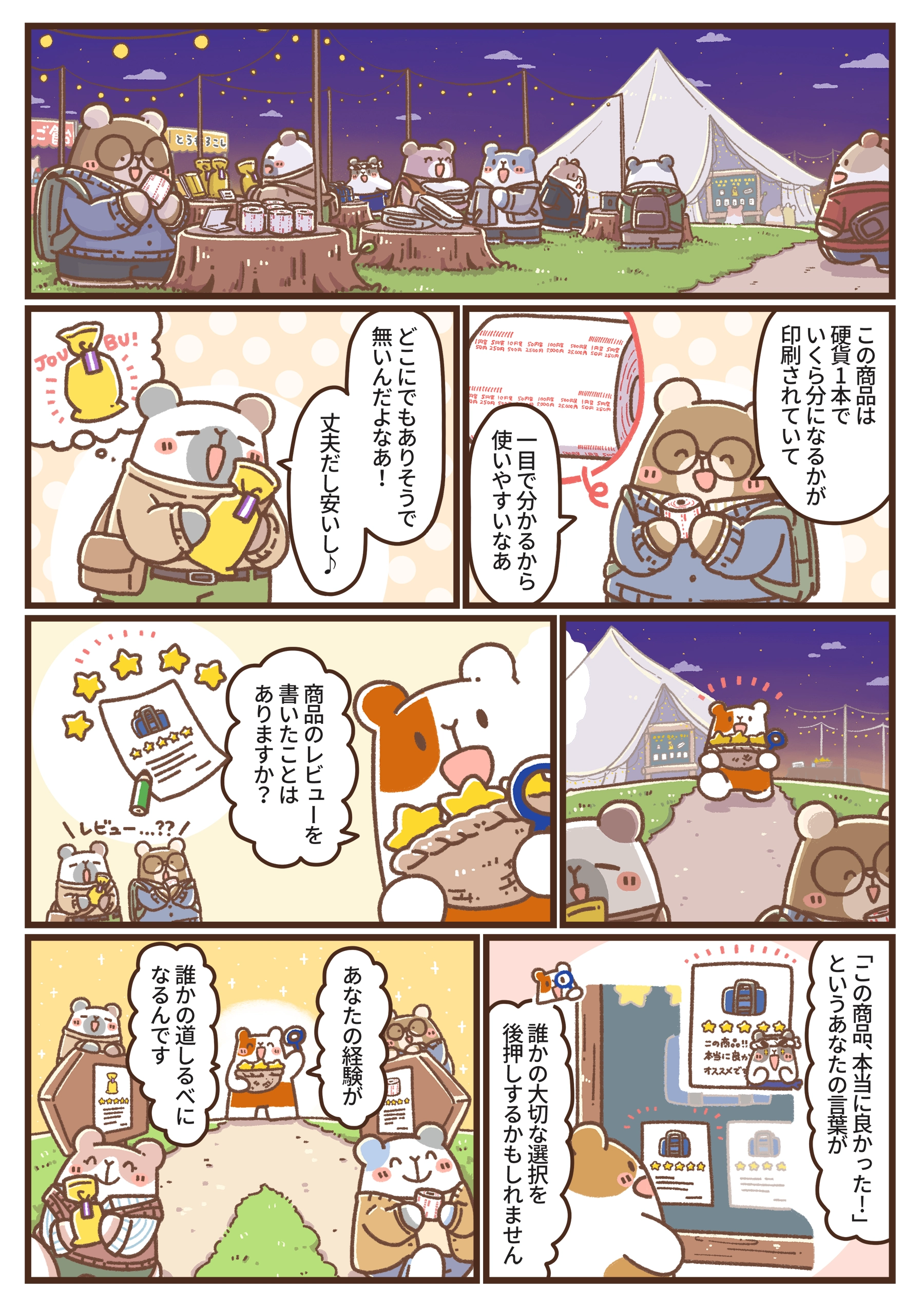 隣のアルモットくん！ 第27話 レビューを書いてみませんか？　漫画