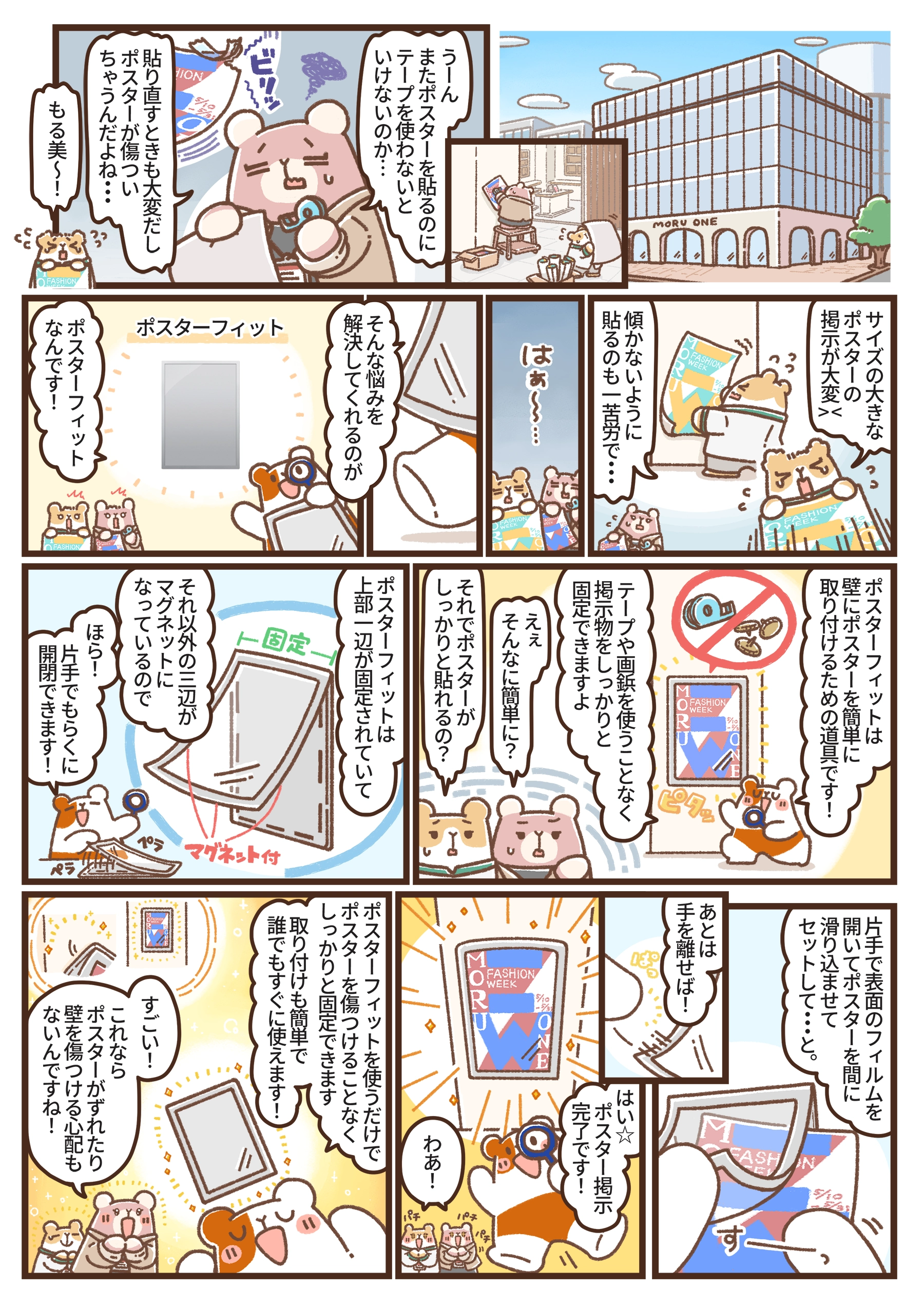 隣のアルモットくん！　第28話 ポスターフィット　漫画
