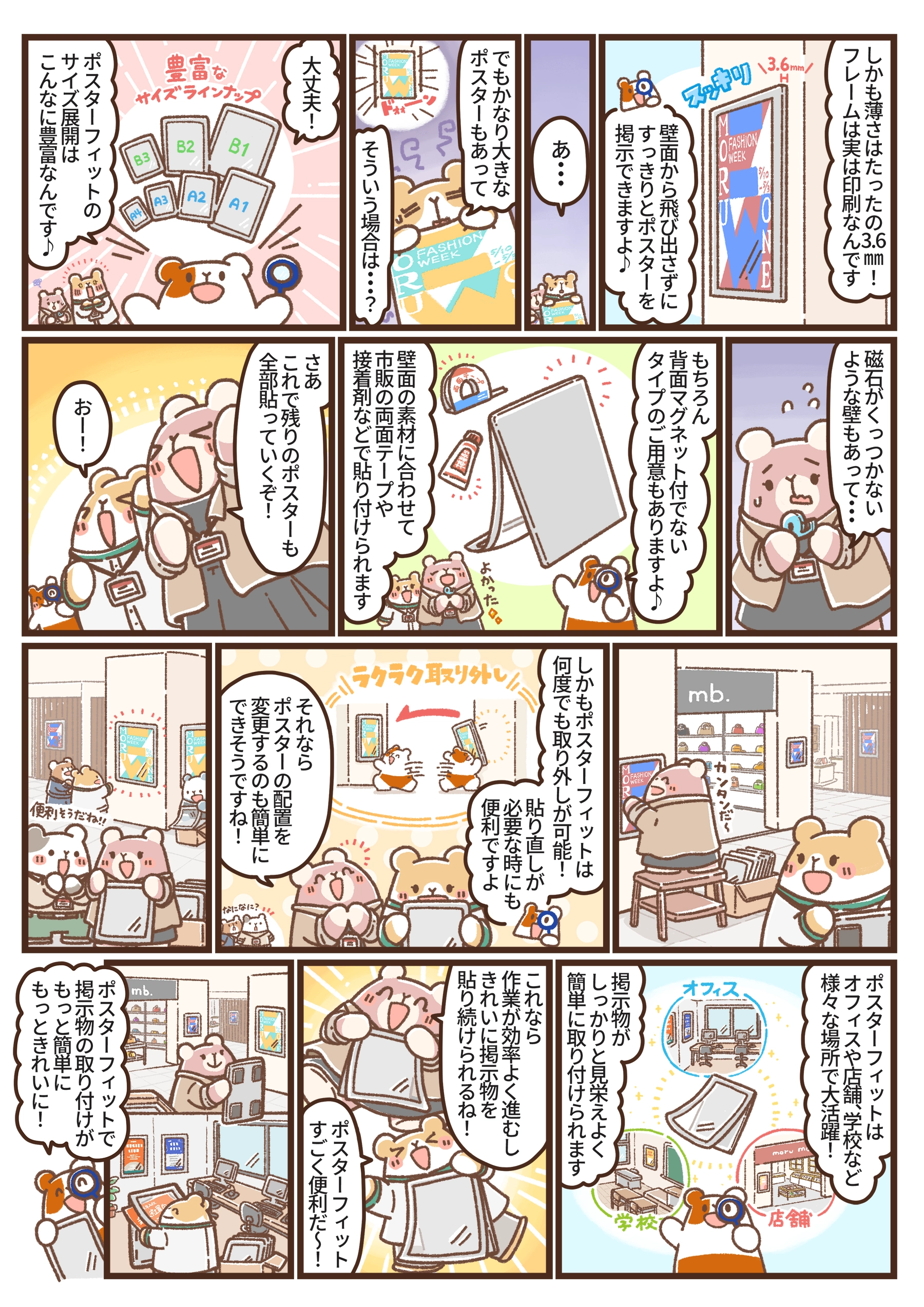 隣のアルモットくん！　第28話 ポスターフィット　漫画