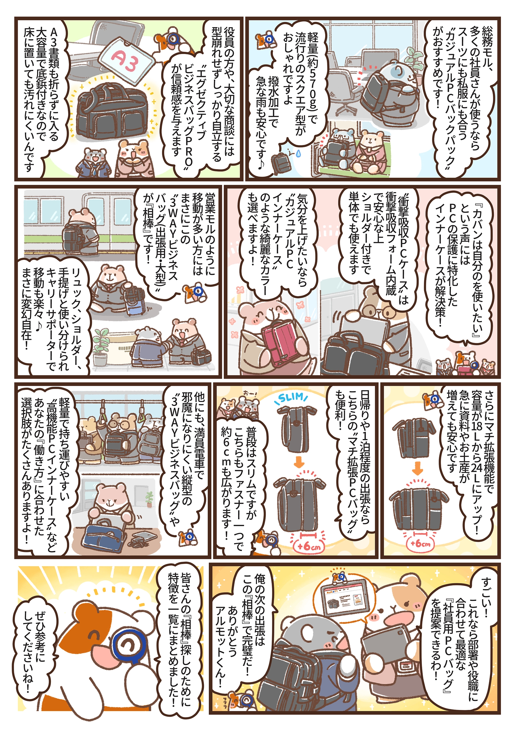 悩む二人の前にアルモットくんが登場し、「シーン」「持ち物」「機能性」の3つの軸で最適なビジネスバッグを選ぶ方法を解説している漫画の2ページ目。