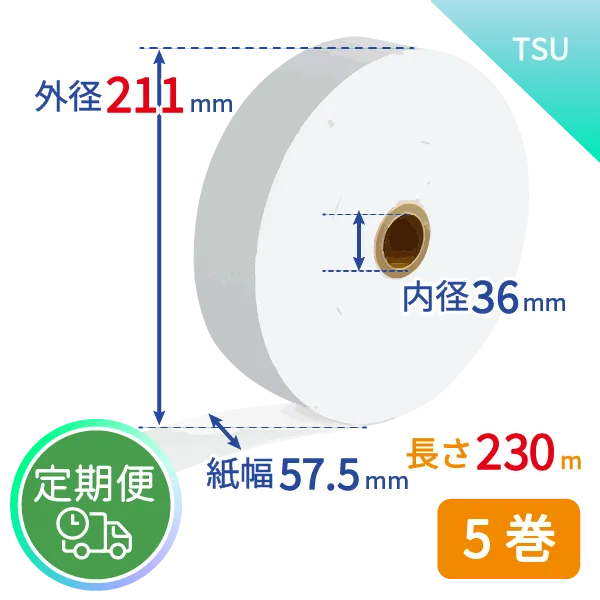 【定期便】 券売機用感熱紙TSU230（白/ミシン目無し） TSUNAGUシリーズ width=189
