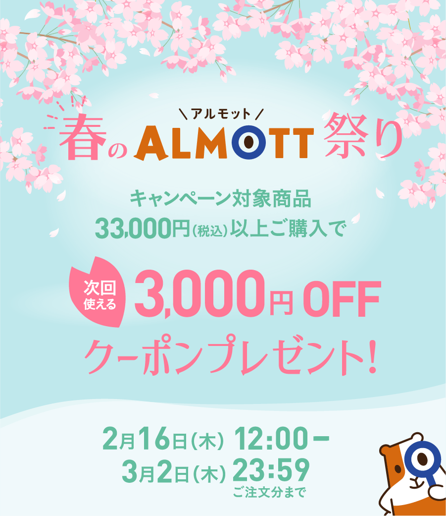 春のアルモット祭り | ALMOTT(アルモット) -グローリー公式ネットストア‐