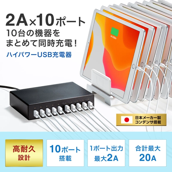 USB充電器 (10ポート・合計20A・高耐久タイプ) ACA-IP68