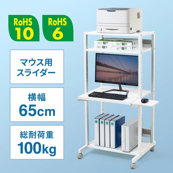 RoHS10対応パソコンラック (W650×D610mm) RAC-505