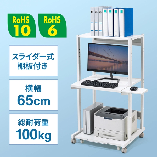 RoHS10対応レーザープリンタ収納ラック (W650×D610mm) RAC-506