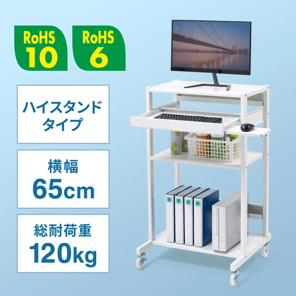 RoHS10対応ハイスタンドパソコンラック (W650×D610mm) RAC-508