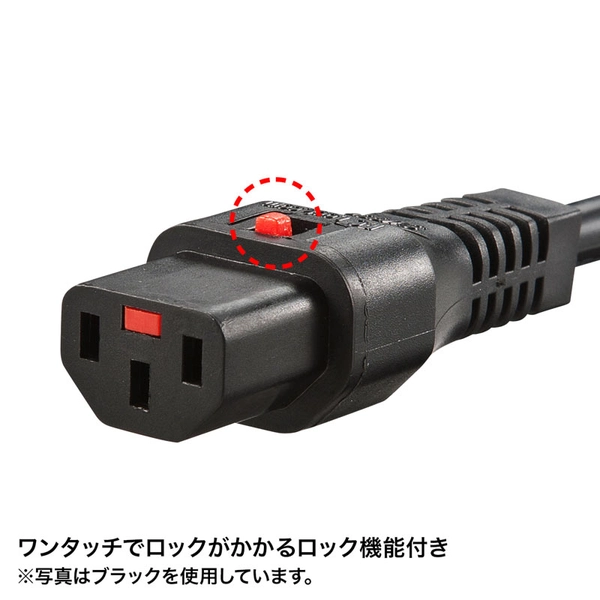 抜け防止ロック電源コード APW12-515C13LK01BL