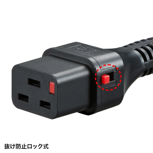 抜け防止ロック電源コード (2m) APW15-C20C19LK02