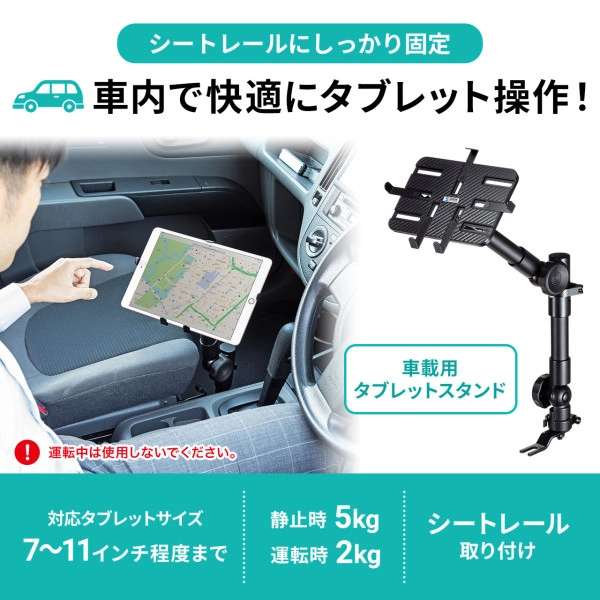 車載用タブレットスタンド CAR-SPHLD2