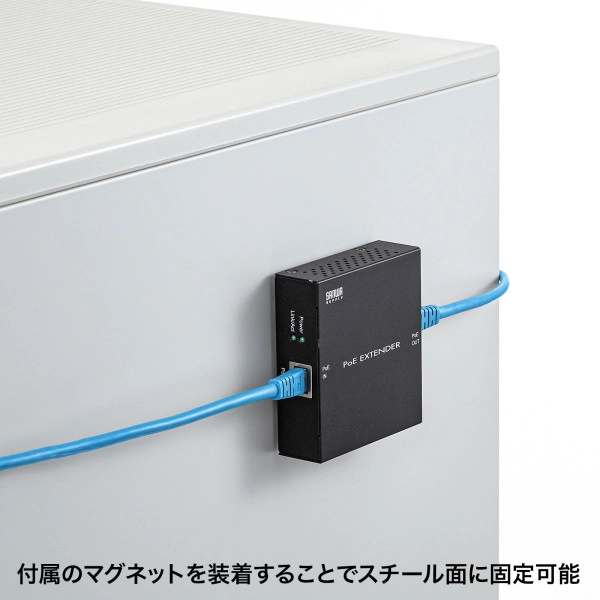 PoEエクステンダー(マグネット付き) LAN-EXPOE2