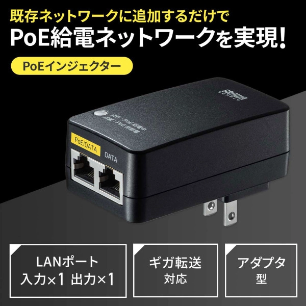 PoEインジェクター(アダプタ型) LAN-GIHINJ4