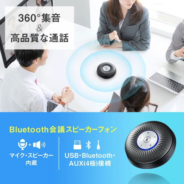 Bluetooth会議スピーカーフォン MM-BTMSP1