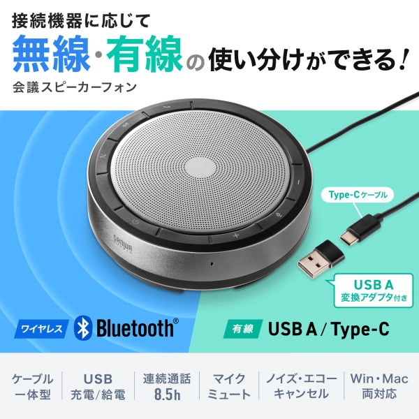 会議スピーカーフォン（Bluetooth/USB対応） MM-BTMSP6