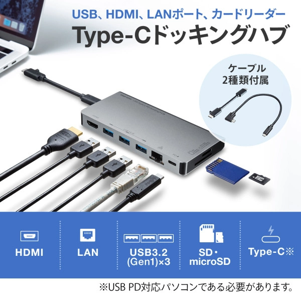 USB Type-C ドッキングハブ(HDMI・LANポート・カードリーダー搭載) USB-3TCH14S2