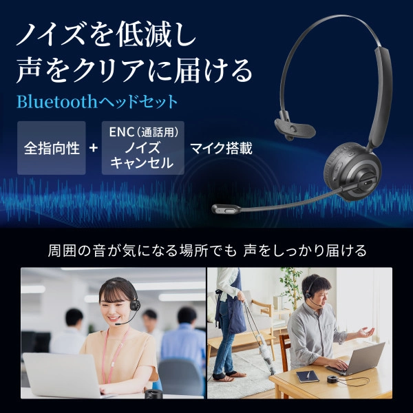 Bluetoothヘッドセット（ノイズキャンセル機能・充電クレードル付き） MM-BTMH66BK