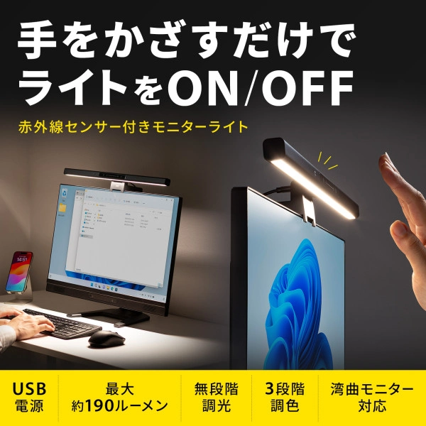 モニターライト(センサーON/OFF機能付き) LED-CLP5UBK